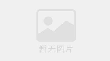 衢州凯泰国际汽车城隆重开业(组图)